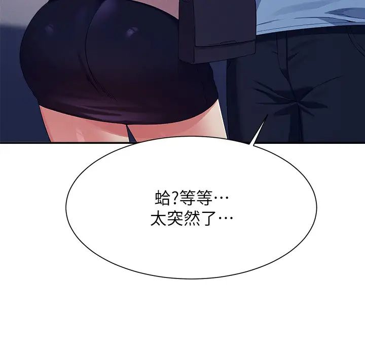 谁说理组没正妹第139話-女友們的使用方法