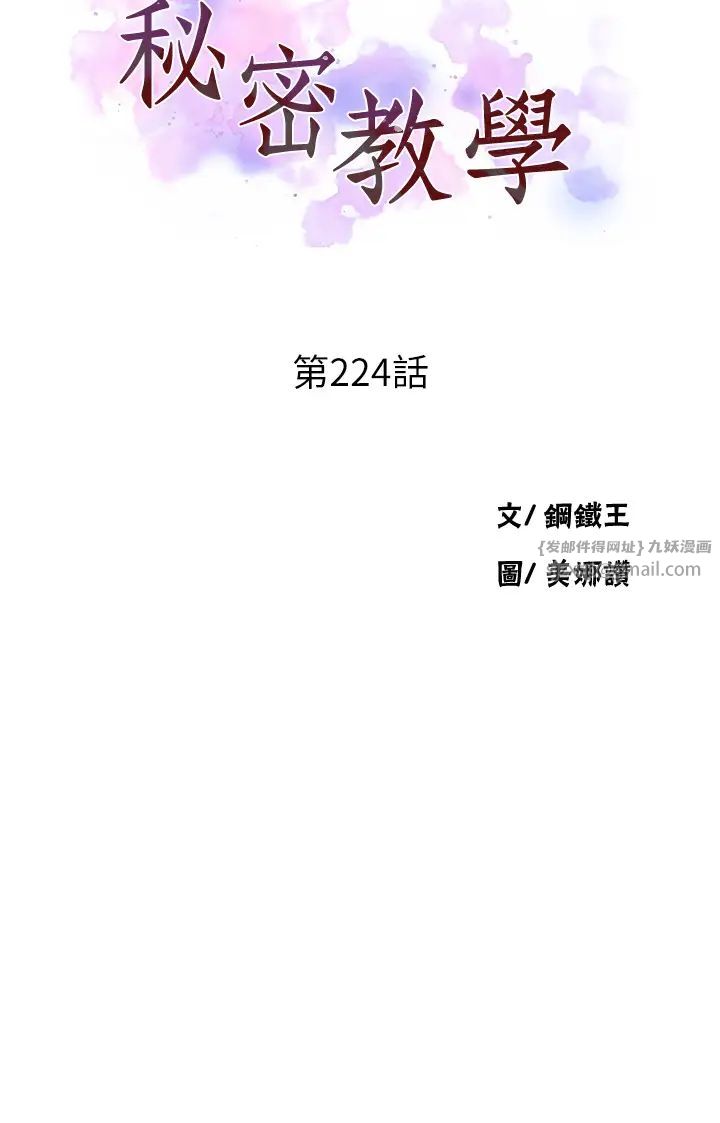 秘密教学第224話-老公,拜託幹我!!