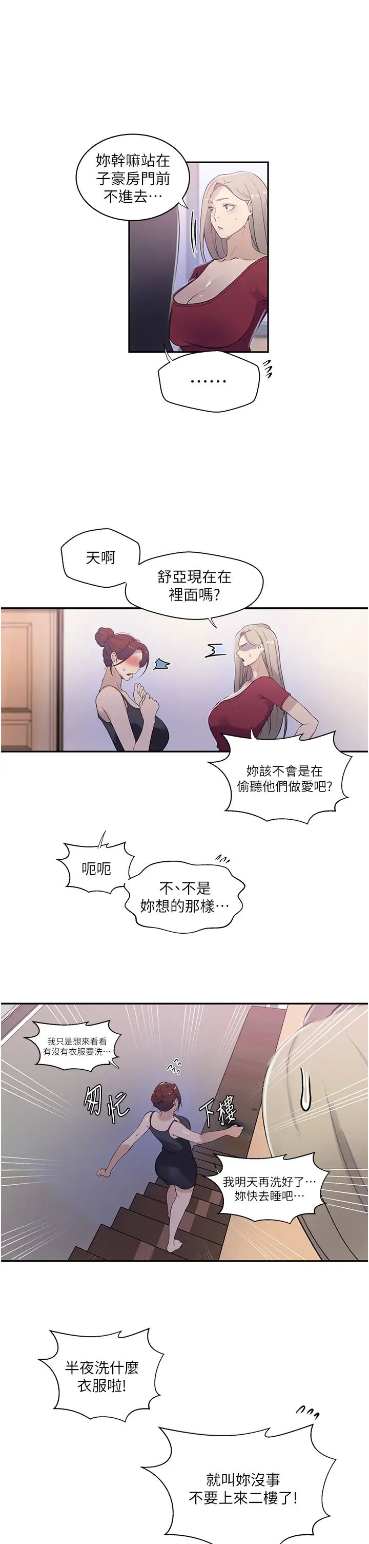 秘密教学第224話-老公，拜託幹我!!