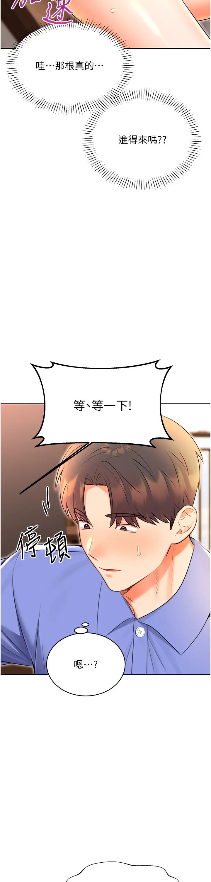 性运刮刮乐第11話-第…第一次要溫柔一點