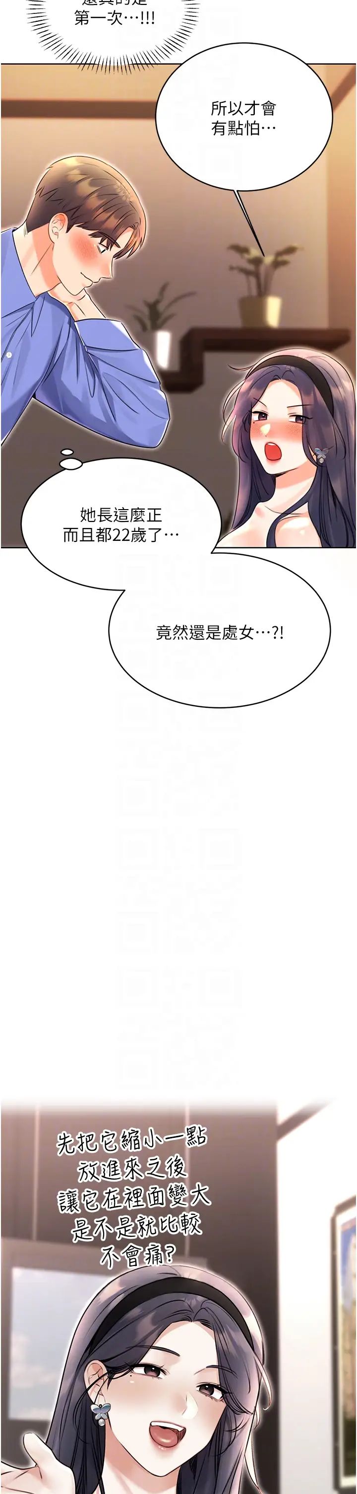 性运刮刮乐第11話-第…第一次要溫柔一點