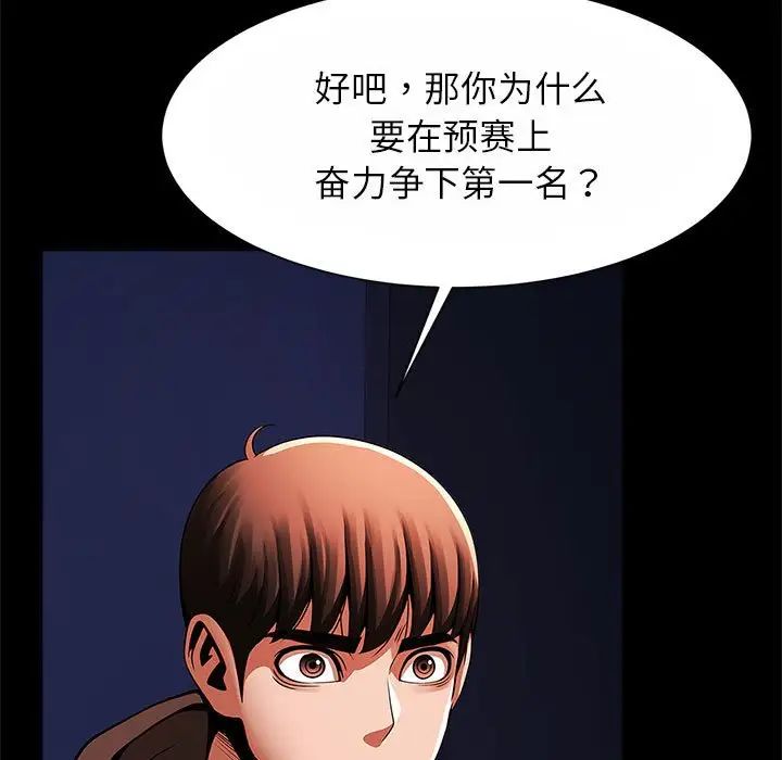 逆袭之路第24話