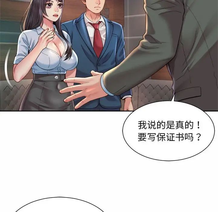 社内恋爱第30話