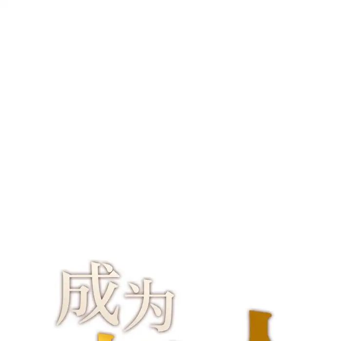 成为人上人第14話