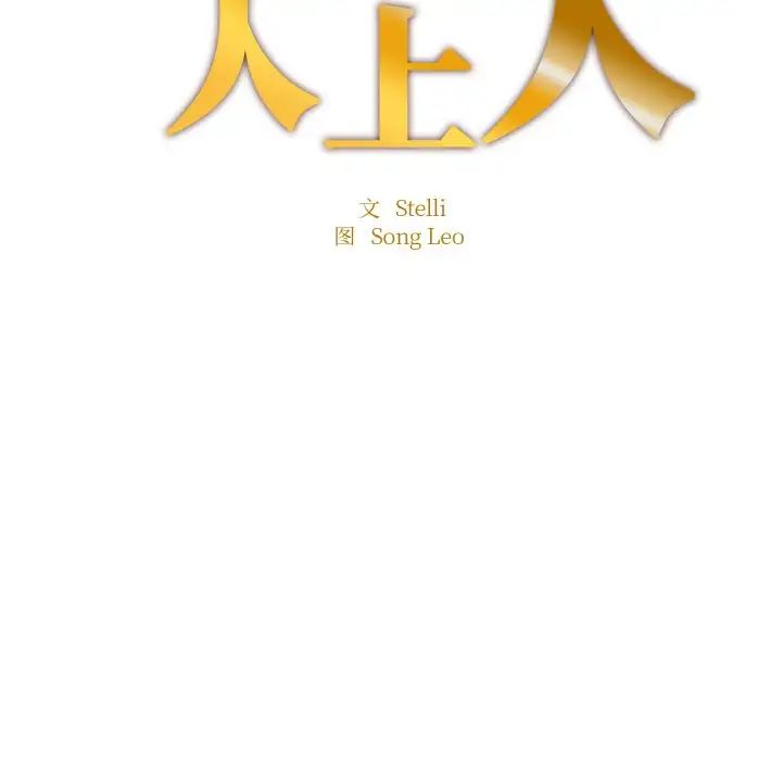 成为人上人 - 第14話18.jpg,成为人上人 - 第14話18,成为人上人 - 第14話