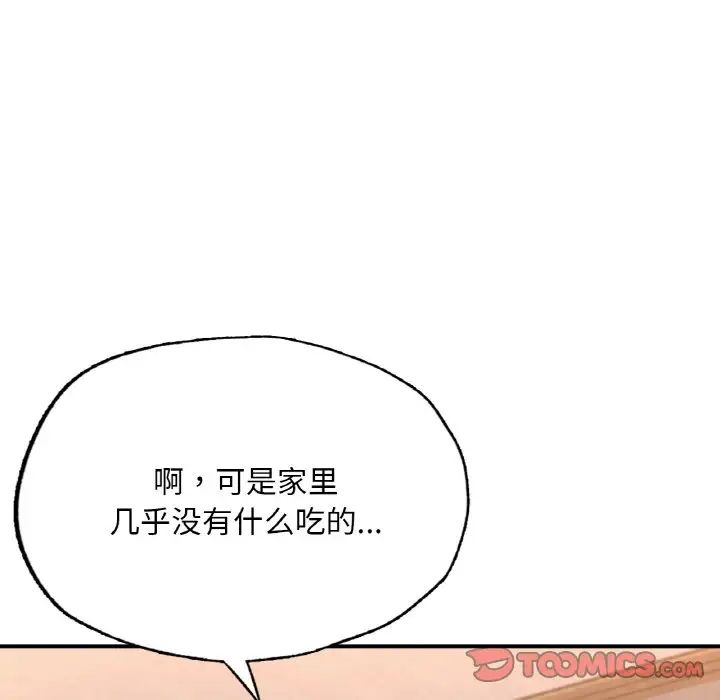 成为人上人 - 第14話84.jpg,成为人上人 - 第14話84,成为人上人 - 第14話