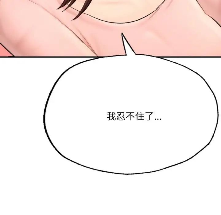 成为人上人第14話