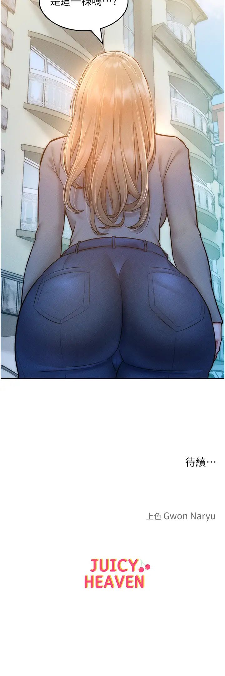 让傲慢女屈服的一百种方法第22話-你到底在哪裡?