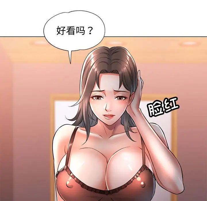 可以爱你吗第5話