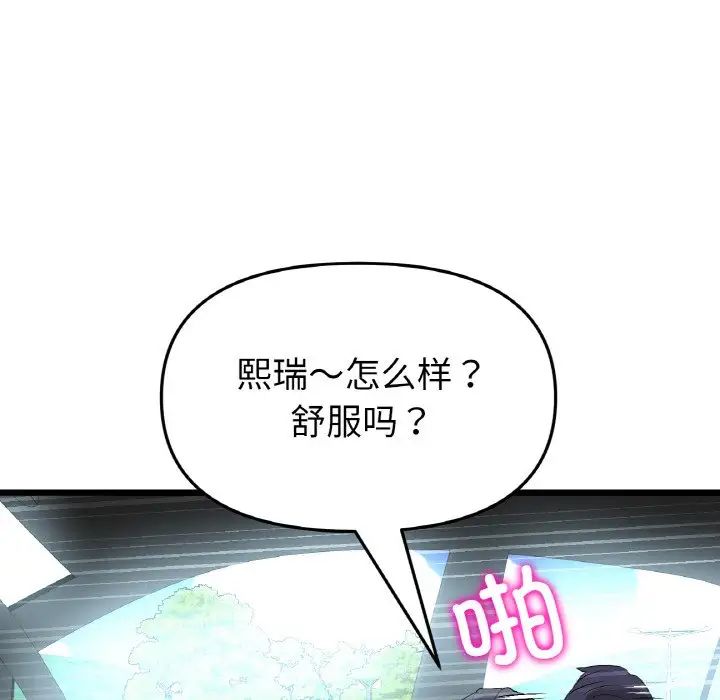 重逢的初恋是继母第54話