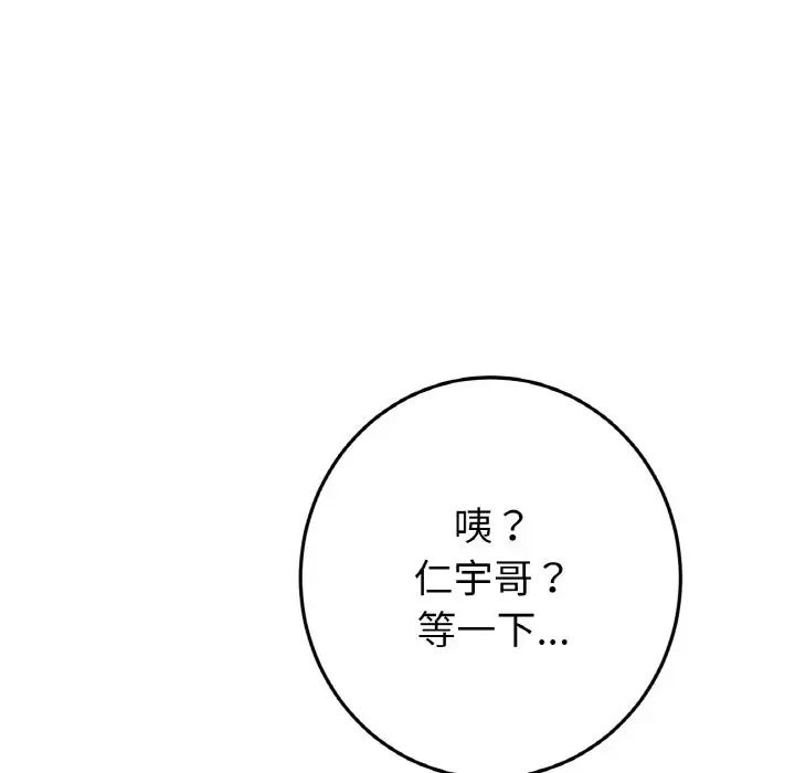 重逢的初恋是继母第54話