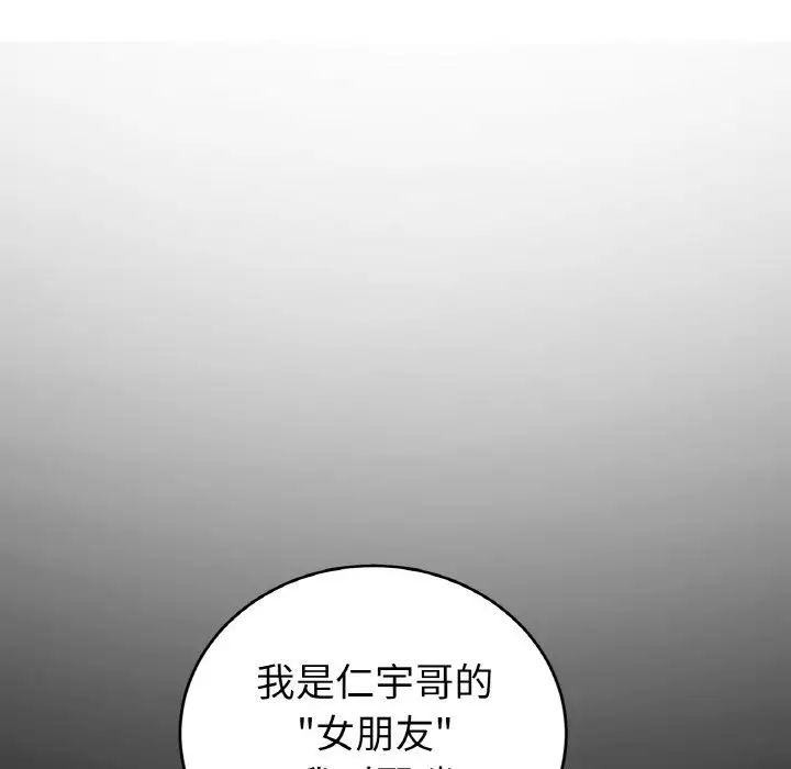 重逢的初恋是继母第54話