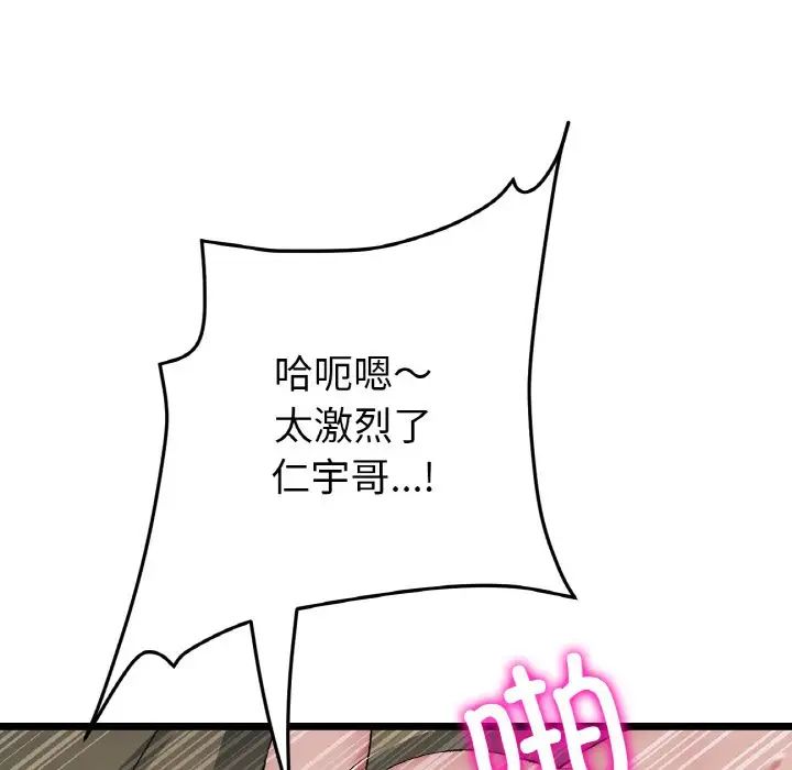 重逢的初恋是继母第54話