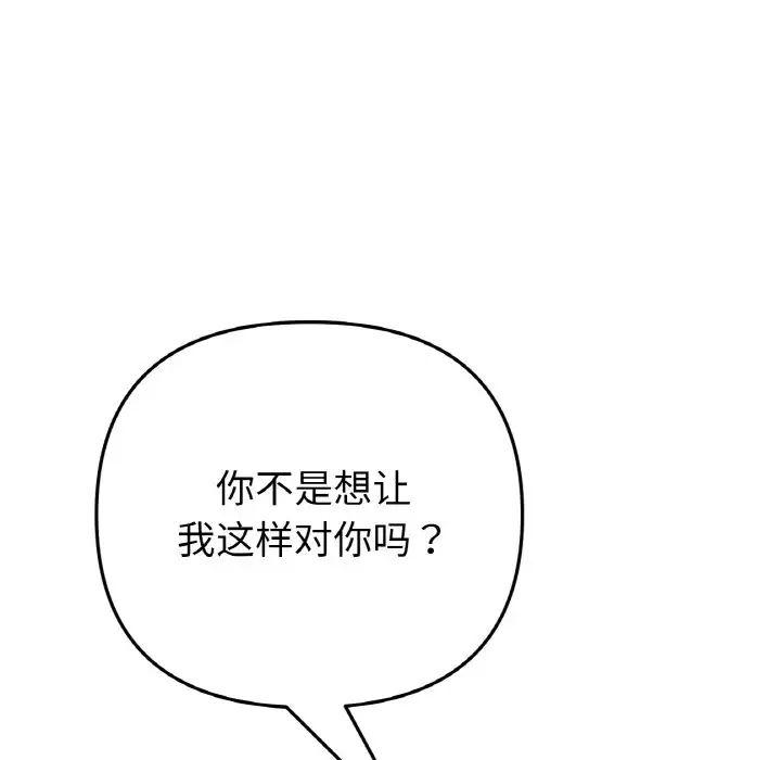 重逢的初恋是继母第54話