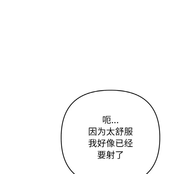 重逢的初恋是继母第54話