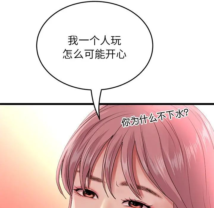 重逢的初恋是继母第54話