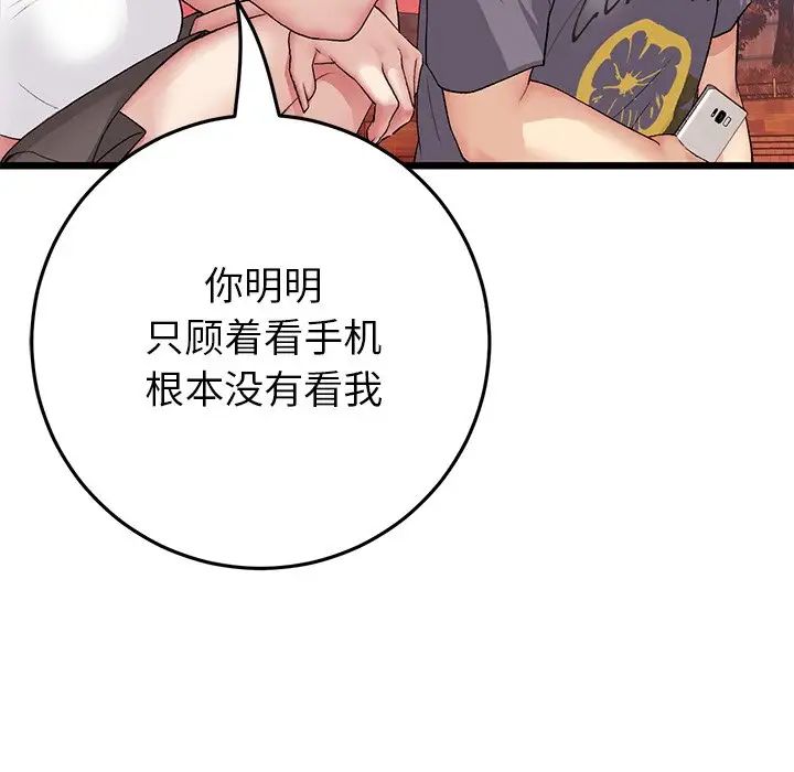 重逢的初恋是继母第54話