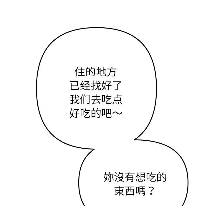 重逢的初恋是继母第54話