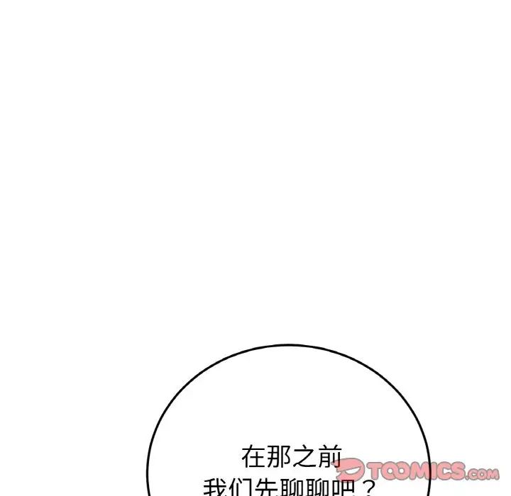 重逢的初恋是继母第54話