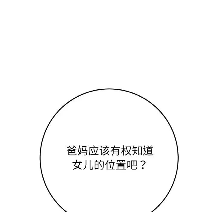 重逢的初恋是继母第54話