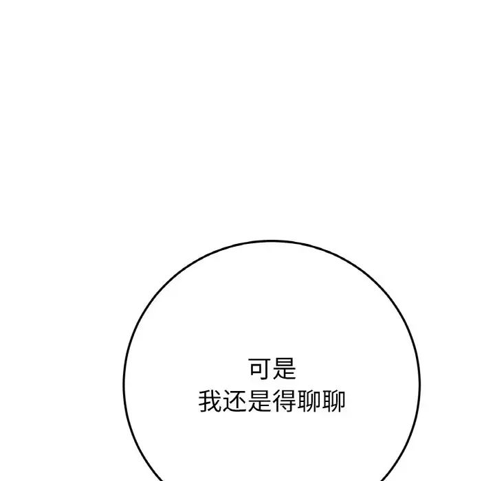 重逢的初恋是继母第54話