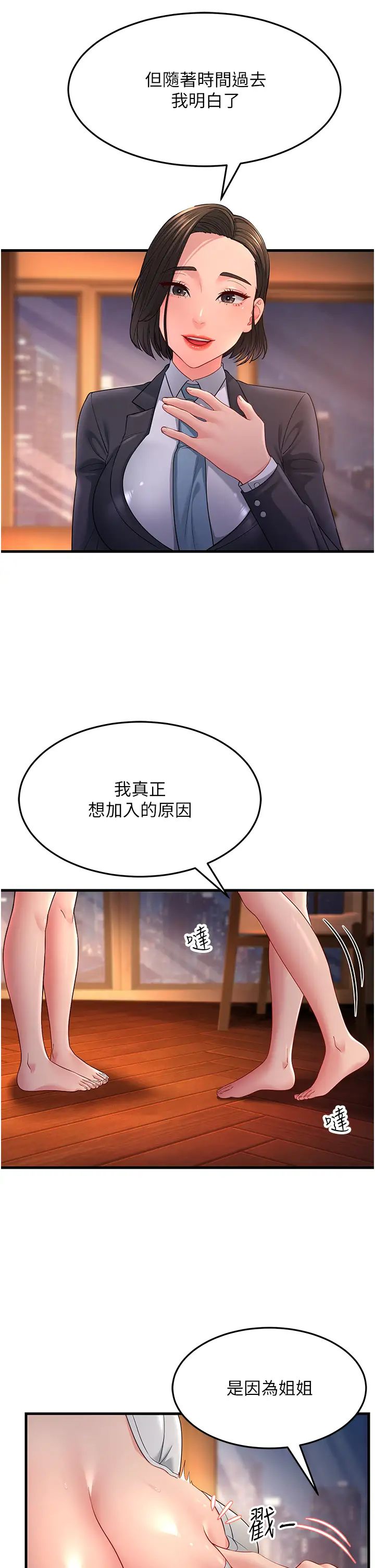跑友變岳母第35話-想救妳妹就拿小穴來換