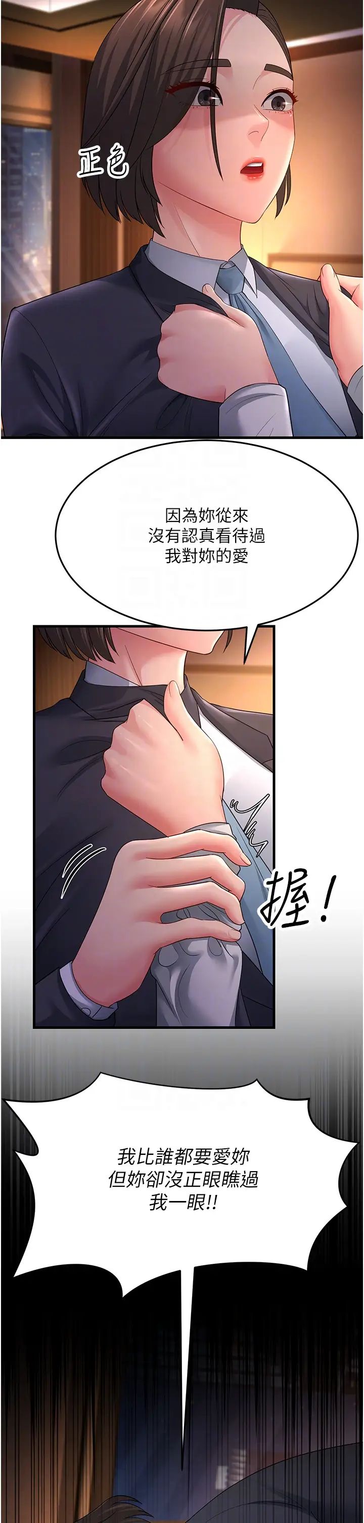 跑友變岳母第35話-想救妳妹就拿小穴來換