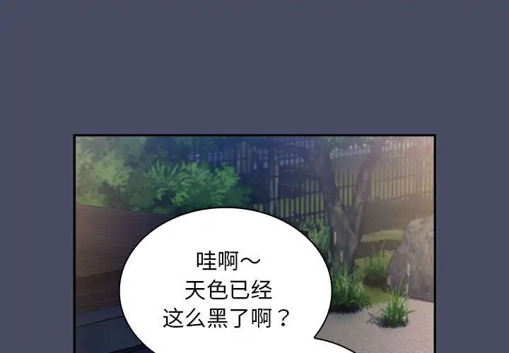 不请自来的未婚妻第77話