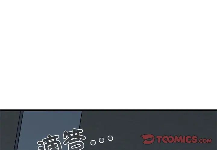 发小碰不得第20話