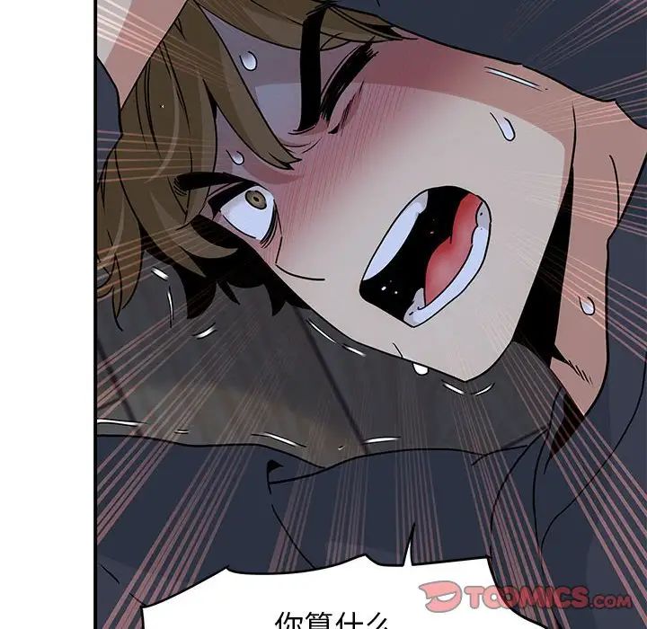 发小碰不得第20話