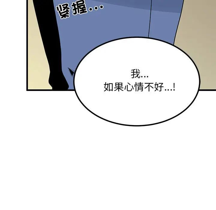 发小碰不得第20話