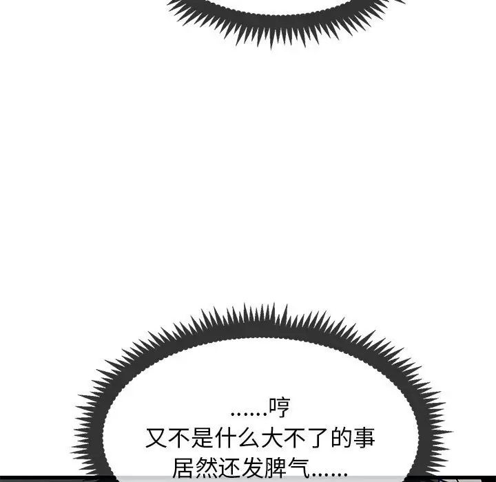 发小碰不得第20話