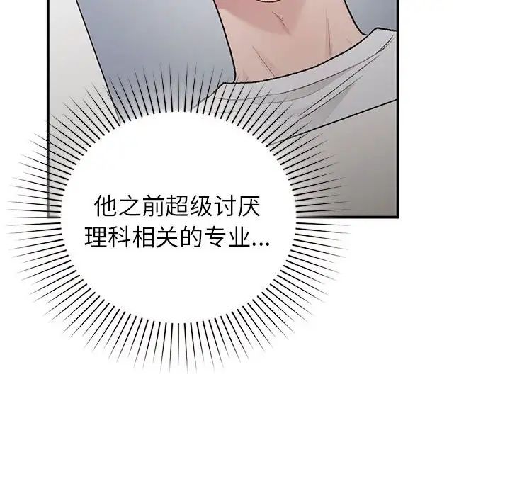 让我一见钟情的他第27話