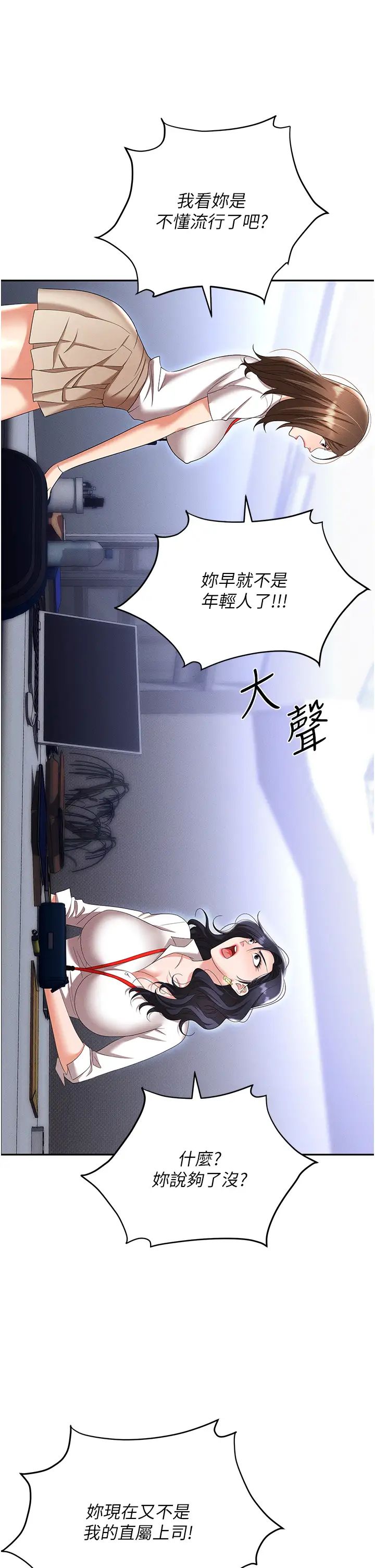 职场陷阱第89話最終話-一輩子不想逃離的陷阱