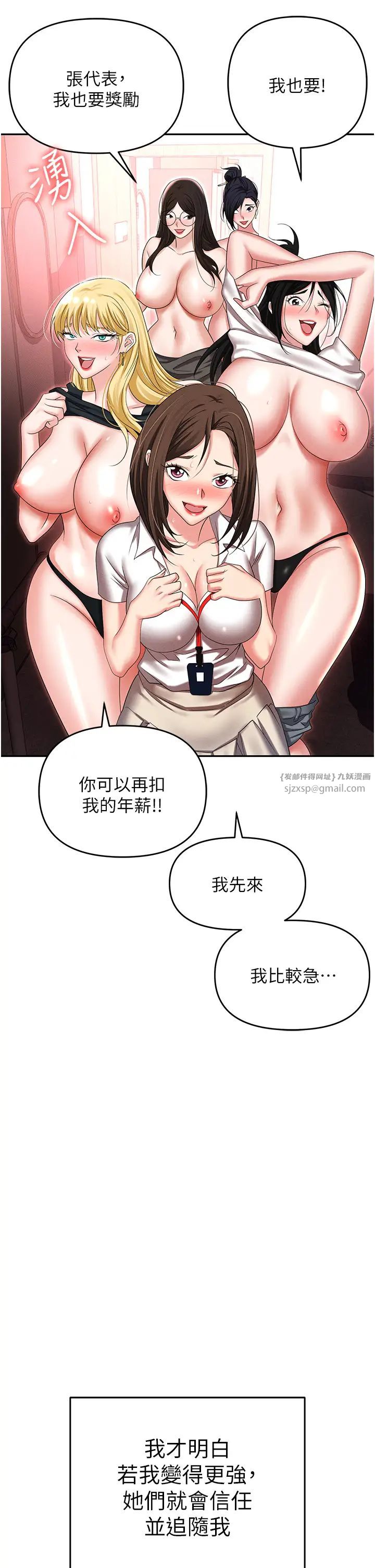 职场陷阱第89話最終話-一輩子不想逃離的陷阱