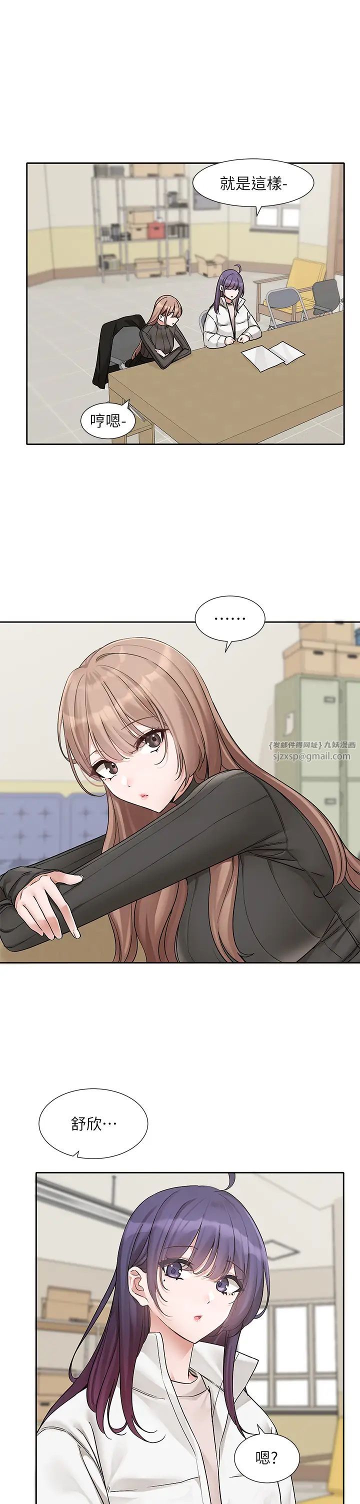 社团学姊第175話-可以搭教授的車嗎?