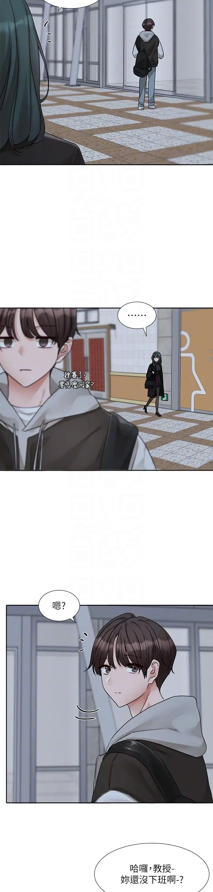 社团学姊第175話-可以搭教授的車嗎?