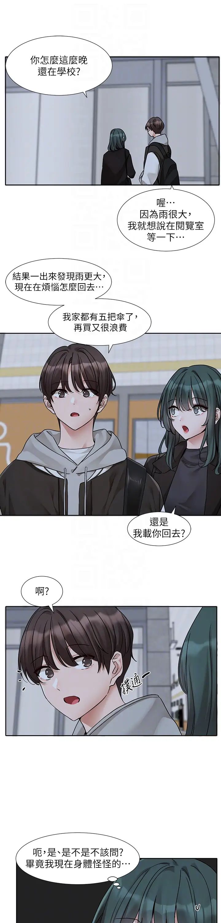 社团学姊第175話-可以搭教授的車嗎?