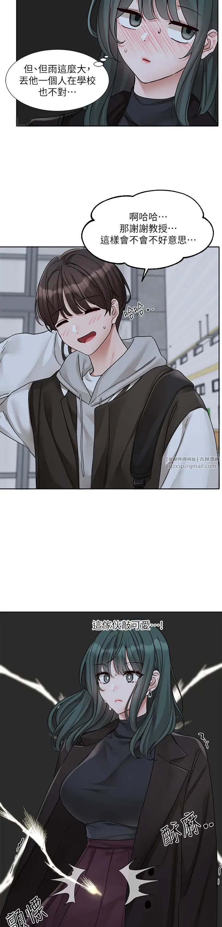 社团学姊第175話-可以搭教授的車嗎?