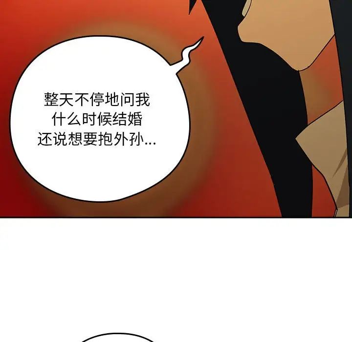 下班后的例行恋爱第8話