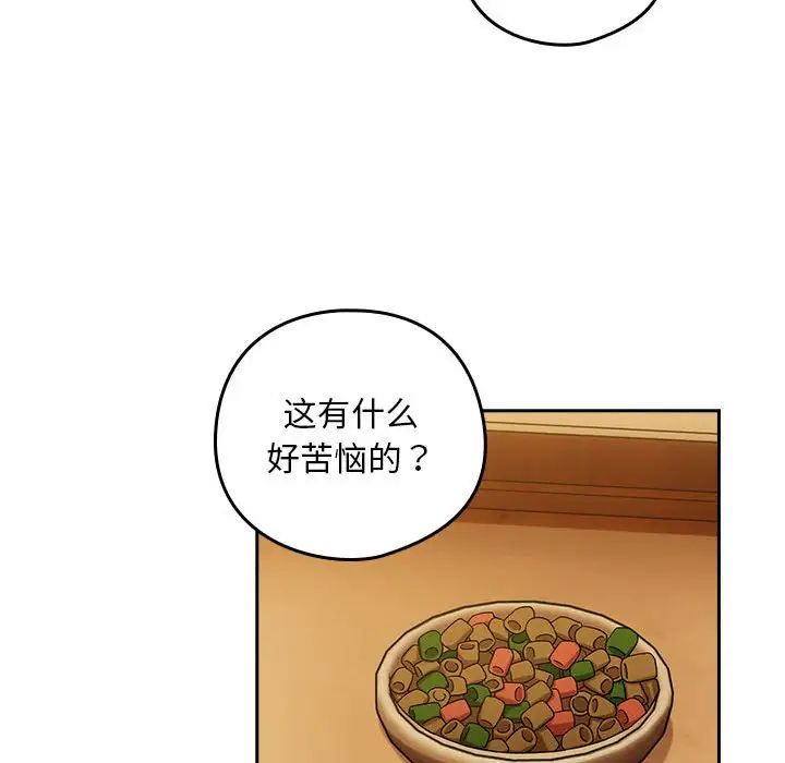 下班后的例行恋爱第8話