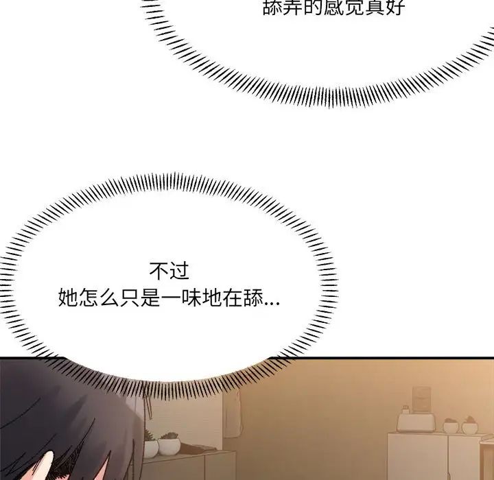 微妙关系第12話