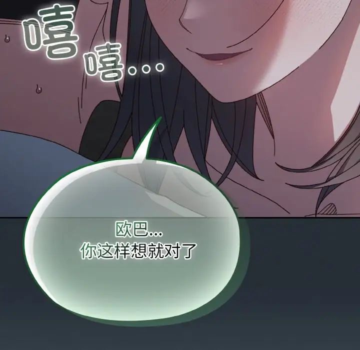 老大!请把女儿交给我!第27話