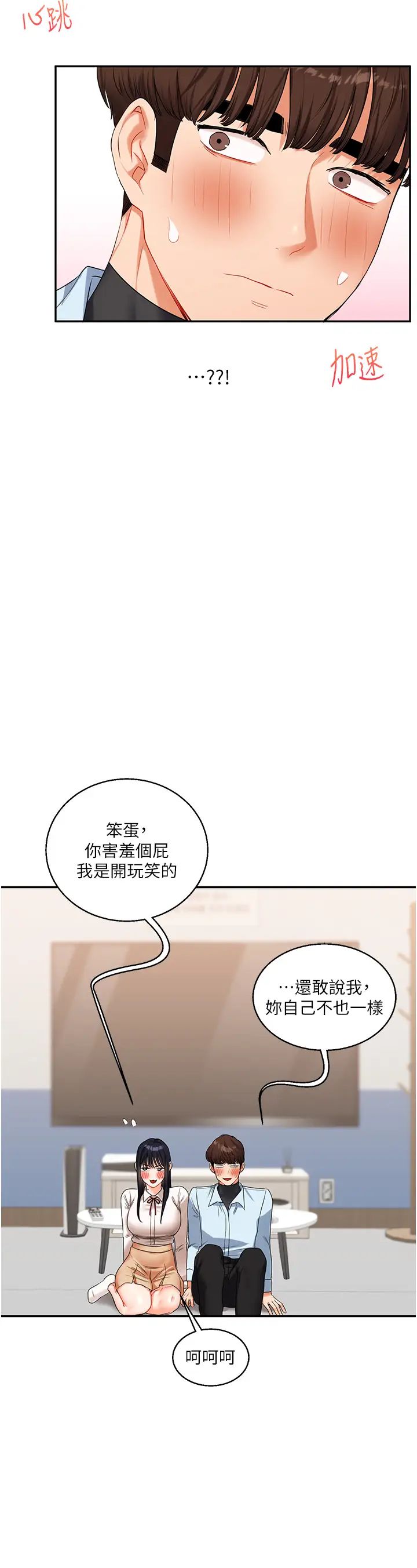 玩转学姊第18話-在包廂內飢渴地相互摩擦