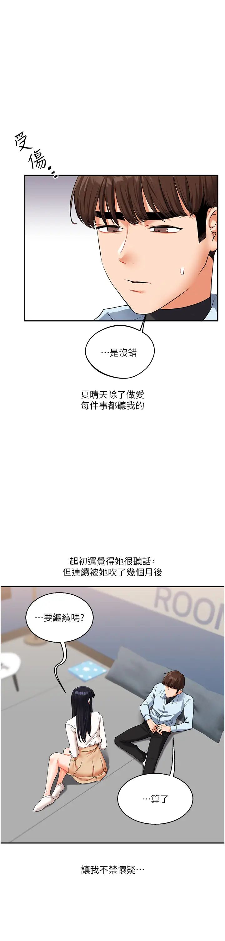 玩转学姊第18話-在包廂內飢渴地相互摩擦