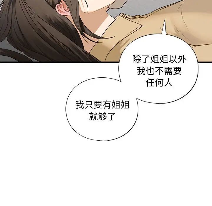 我的继姐第17話