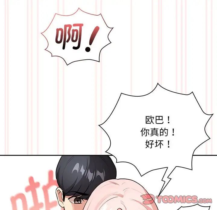 疫情下的家教生活第118話