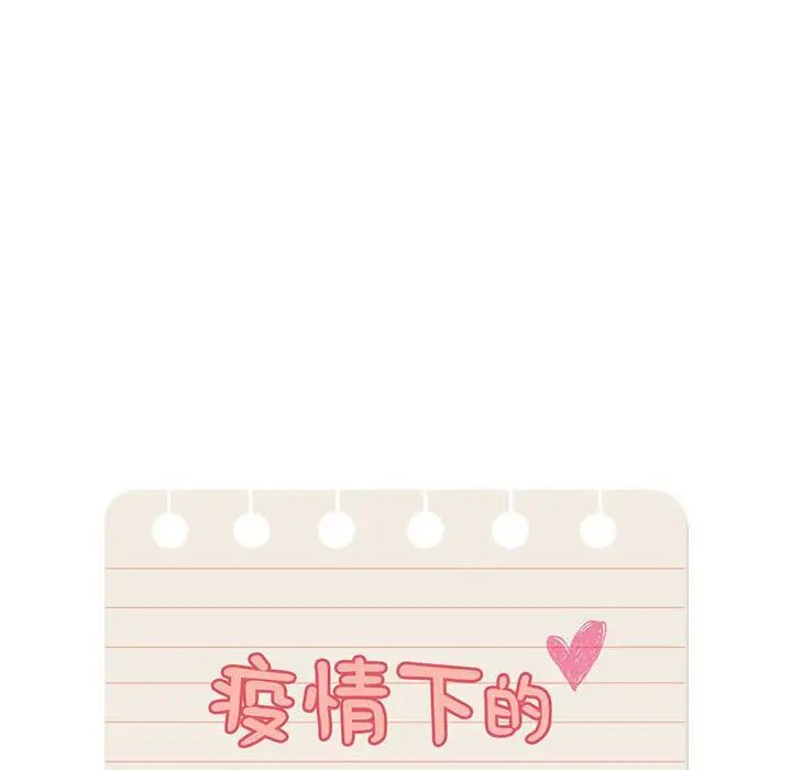 疫情下的家教生活第118話