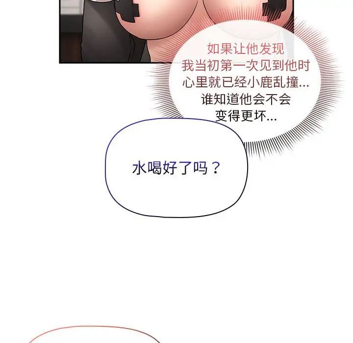 疫情下的家教生活第118話