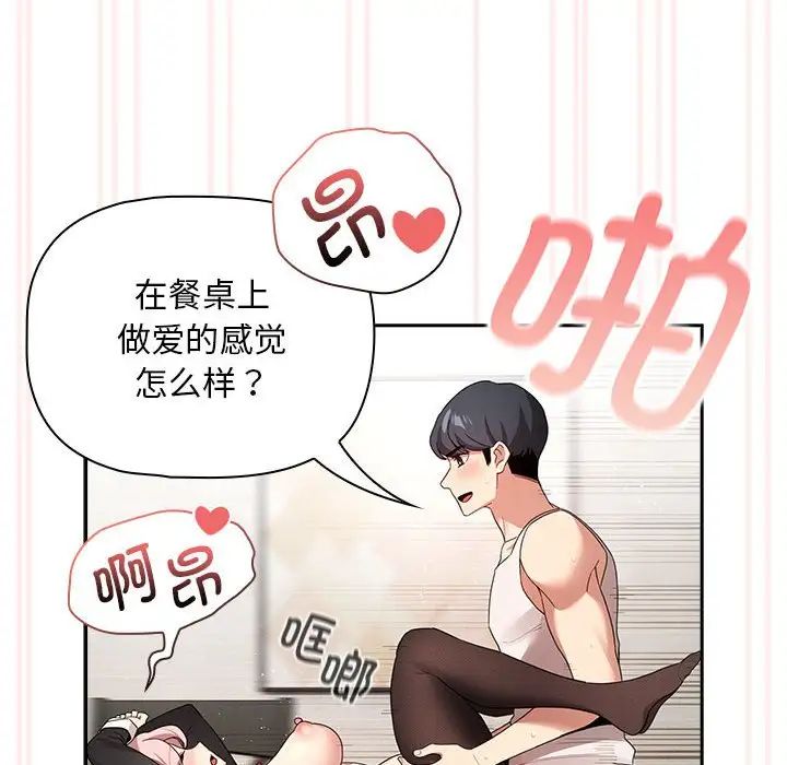 疫情下的家教生活第118話